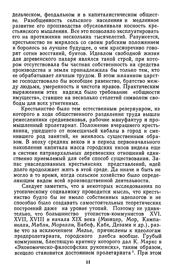 Александр Арзамасцев - Казарменный "коммунизм". Критический очерк - Страница № 12