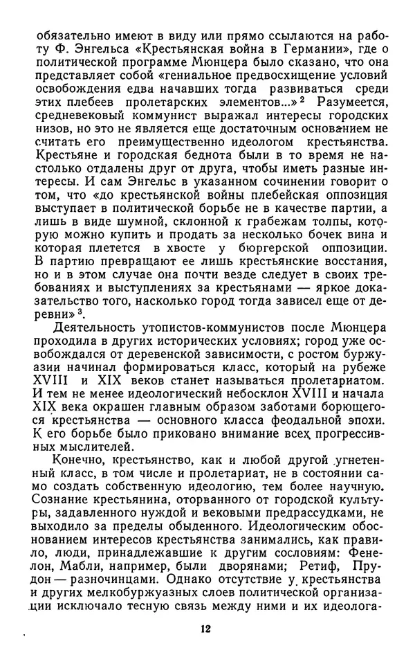 Александр Арзамасцев - Казарменный "коммунизм". Критический очерк - Страница № 13