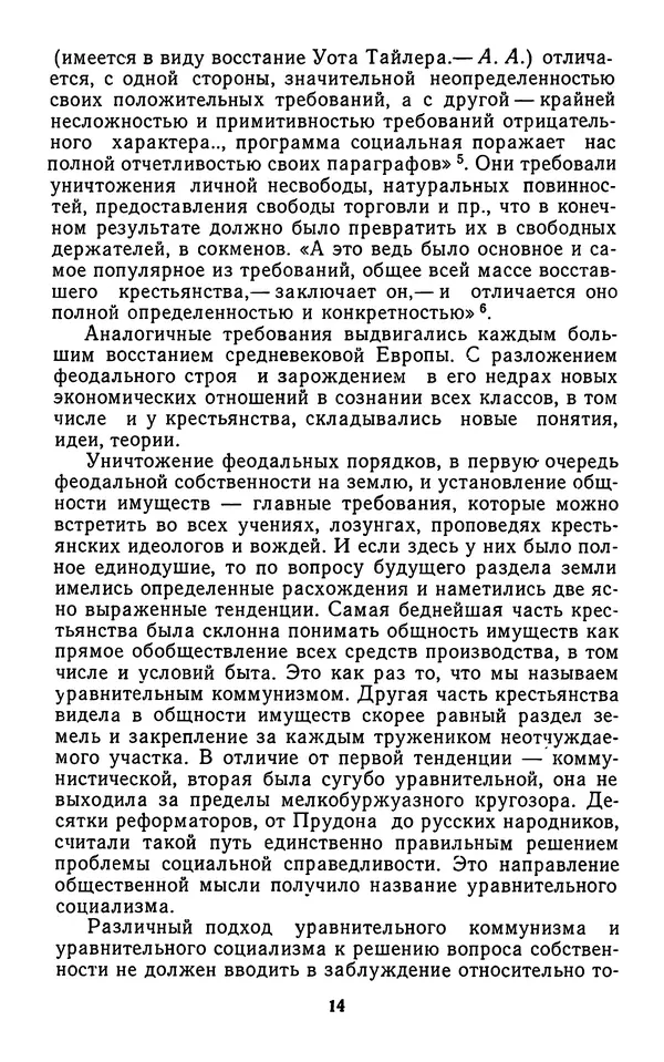 Александр Арзамасцев - Казарменный "коммунизм". Критический очерк - Страница № 15
