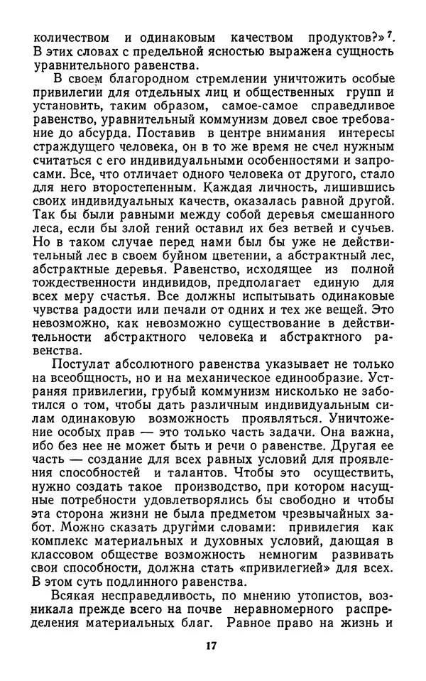 Александр Арзамасцев - Казарменный "коммунизм". Критический очерк - Страница № 18