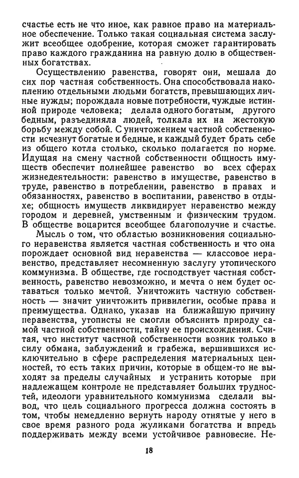 Александр Арзамасцев - Казарменный "коммунизм". Критический очерк - Страница № 19