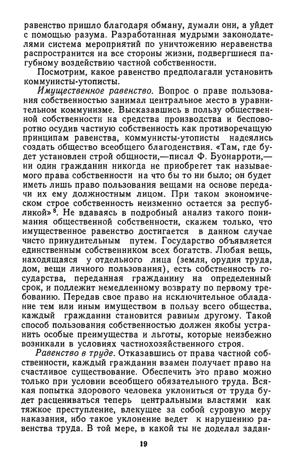 Александр Арзамасцев - Казарменный "коммунизм". Критический очерк - Страница № 20