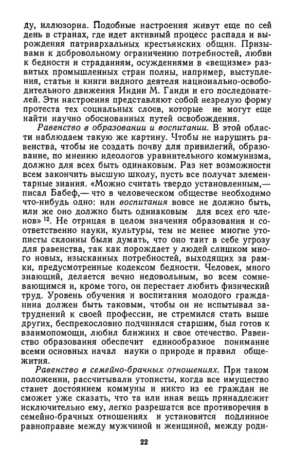 Александр Арзамасцев - Казарменный "коммунизм". Критический очерк - Страница № 23