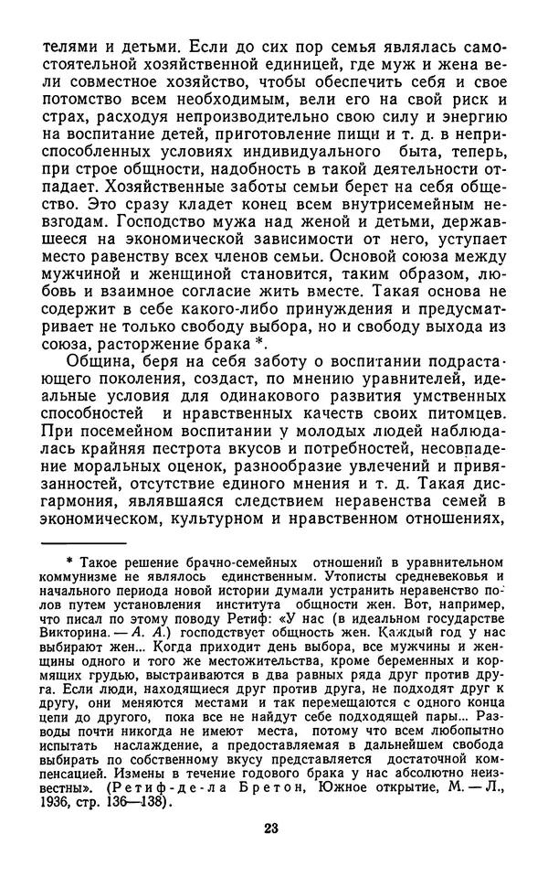 Александр Арзамасцев - Казарменный "коммунизм". Критический очерк - Страница № 24