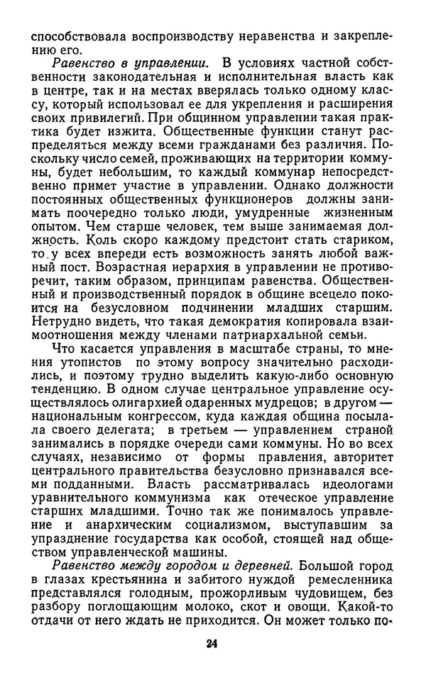 Александр Арзамасцев - Казарменный "коммунизм". Критический очерк - Страница № 25