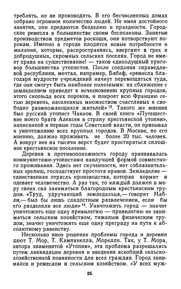 Александр Арзамасцев - Казарменный "коммунизм". Критический очерк - Страница № 26