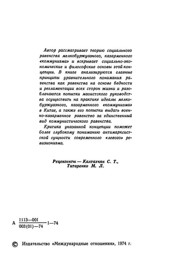 Александр Арзамасцев - Казарменный "коммунизм". Критический очерк - Страница № 3