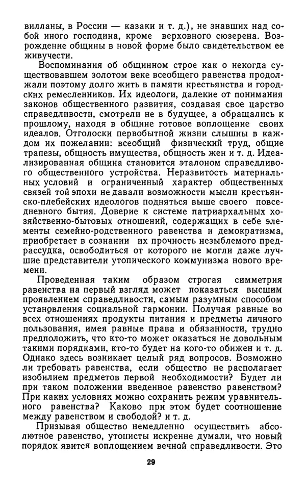Александр Арзамасцев - Казарменный "коммунизм". Критический очерк - Страница № 30