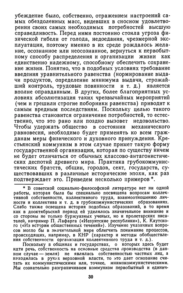 Александр Арзамасцев - Казарменный "коммунизм". Критический очерк - Страница № 31
