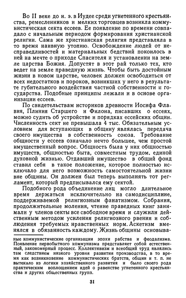 Александр Арзамасцев - Казарменный "коммунизм". Критический очерк - Страница № 32