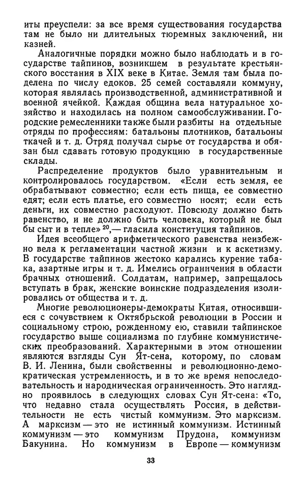 Александр Арзамасцев - Казарменный "коммунизм". Критический очерк - Страница № 34