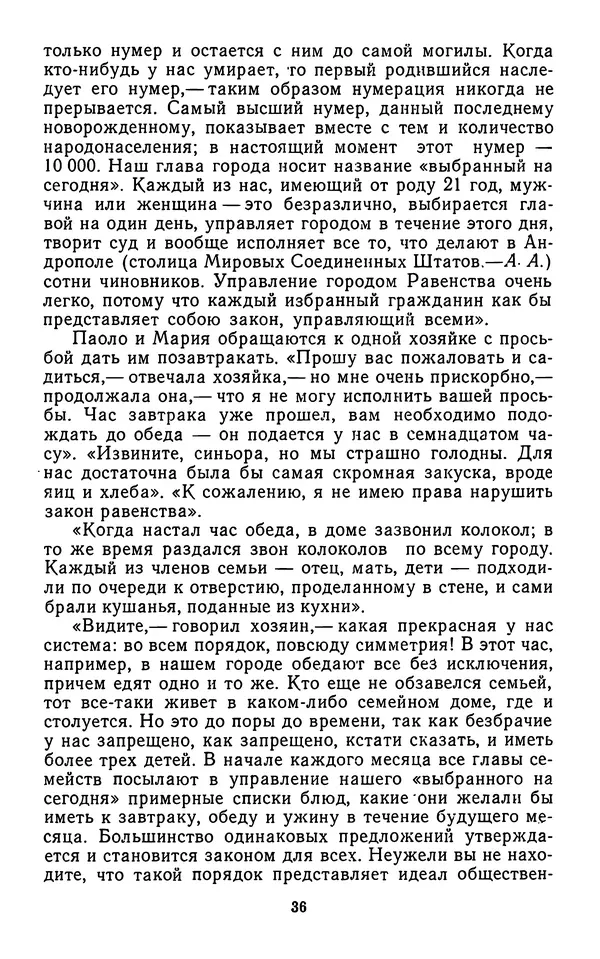 Александр Арзамасцев - Казарменный "коммунизм". Критический очерк - Страница № 37