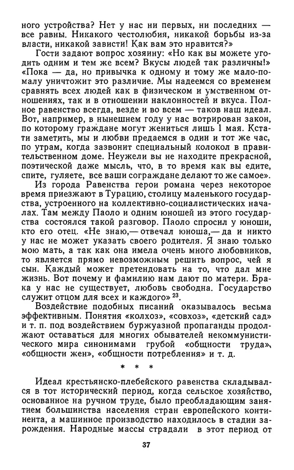Александр Арзамасцев - Казарменный "коммунизм". Критический очерк - Страница № 38