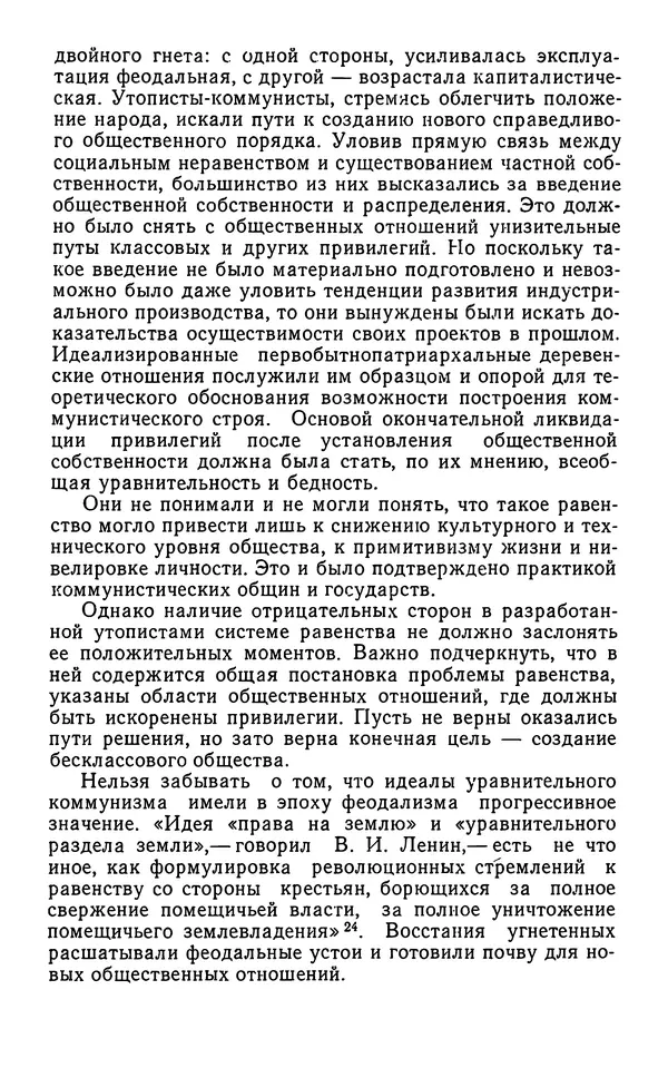 Александр Арзамасцев - Казарменный "коммунизм". Критический очерк - Страница № 39