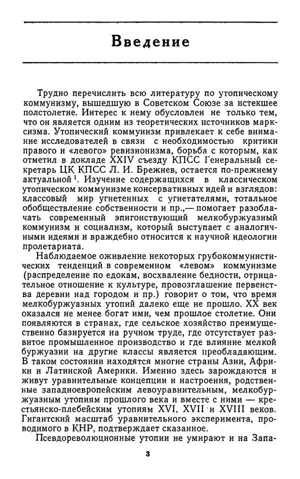 Александр Арзамасцев - Казарменный "коммунизм". Критический очерк - Страница № 4