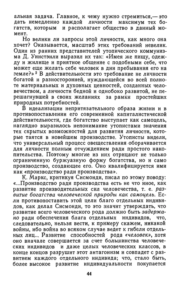 Александр Арзамасцев - Казарменный "коммунизм". Критический очерк - Страница № 45