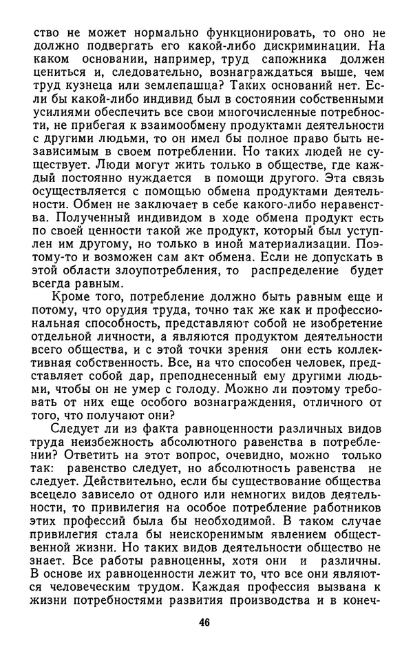 Александр Арзамасцев - Казарменный "коммунизм". Критический очерк - Страница № 47