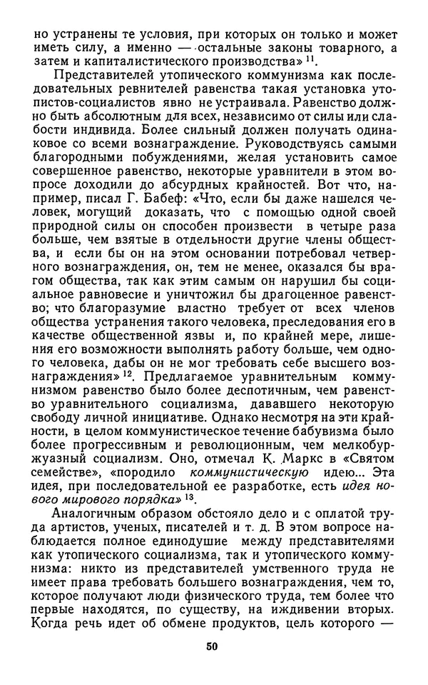 Александр Арзамасцев - Казарменный "коммунизм". Критический очерк - Страница № 51
