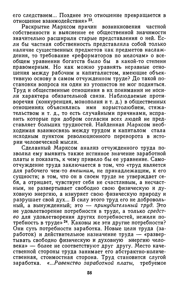 Александр Арзамасцев - Казарменный "коммунизм". Критический очерк - Страница № 57