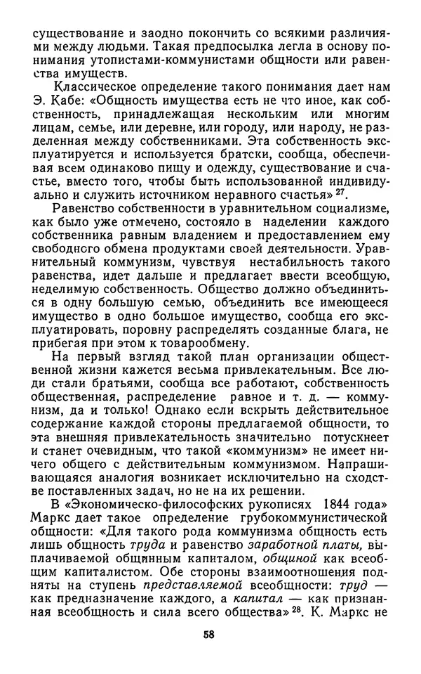 Александр Арзамасцев - Казарменный "коммунизм". Критический очерк - Страница № 59