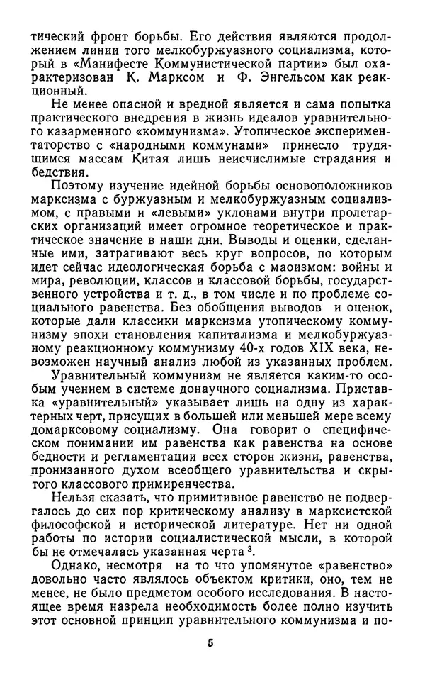 Александр Арзамасцев - Казарменный "коммунизм". Критический очерк - Страница № 6