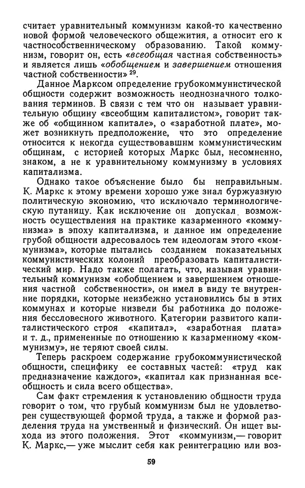 Александр Арзамасцев - Казарменный "коммунизм". Критический очерк - Страница № 60