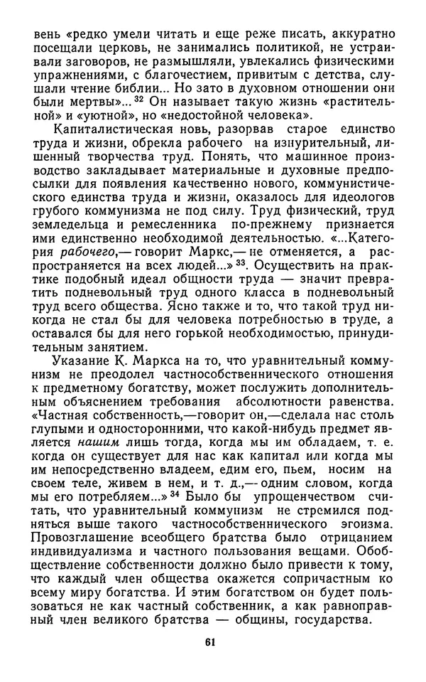 Александр Арзамасцев - Казарменный "коммунизм". Критический очерк - Страница № 62