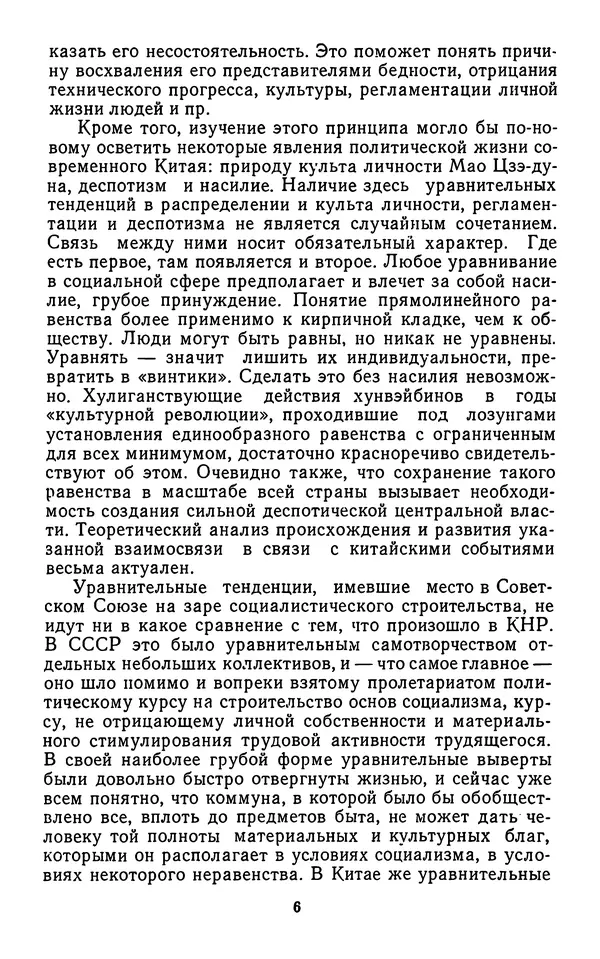 Александр Арзамасцев - Казарменный "коммунизм". Критический очерк - Страница № 7