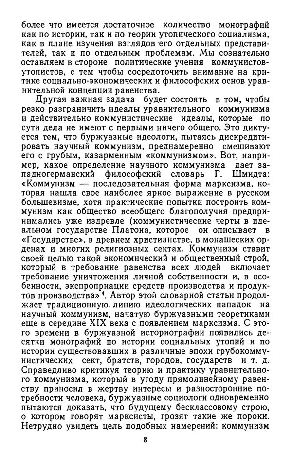 Александр Арзамасцев - Казарменный "коммунизм". Критический очерк - Страница № 9
