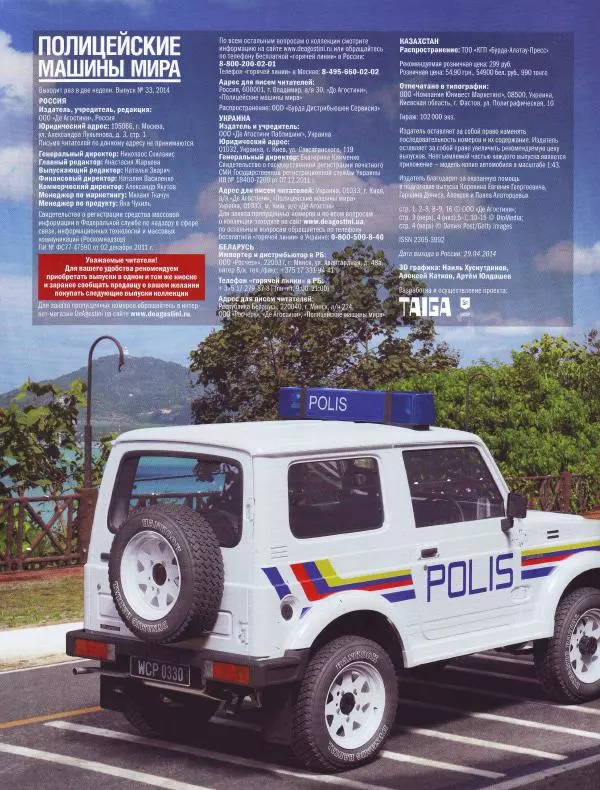  журнал Полицейские машины мира - Suzuki Samurai. Полиция Малайзии - Страница № 2