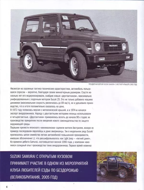  журнал Полицейские машины мира - Suzuki Samurai. Полиция Малайзии - Страница № 4