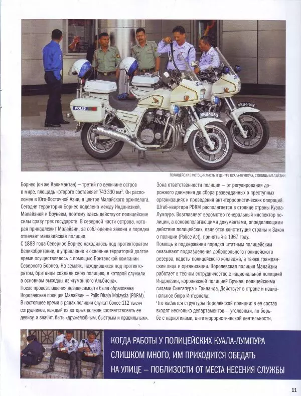  журнал Полицейские машины мира - Suzuki Samurai. Полиция Малайзии - Страница № 11