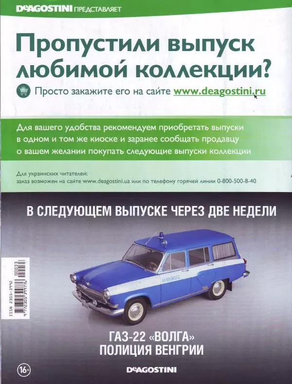  журнал Полицейские машины мира - Suzuki Samurai. Полиция Малайзии - Страница № 16