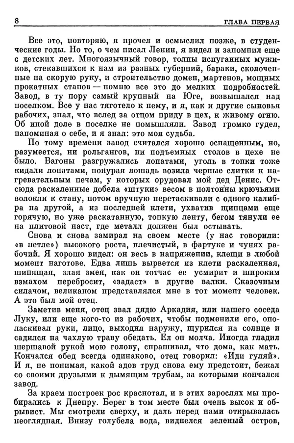 Леонид Брежнев - Воспоминания - Страница № 10