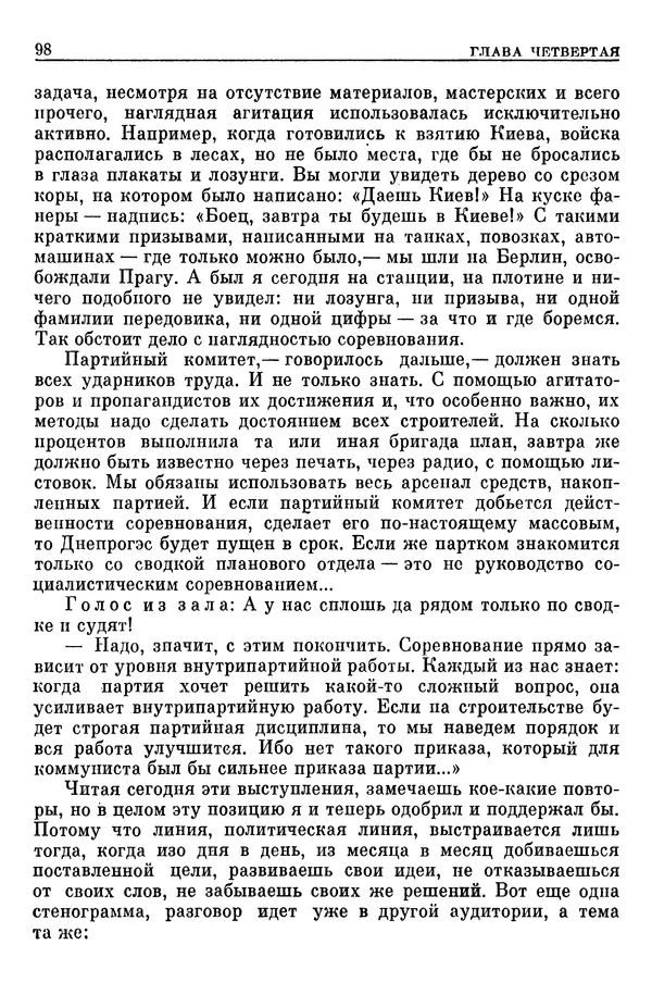 Леонид Брежнев - Воспоминания - Страница № 100