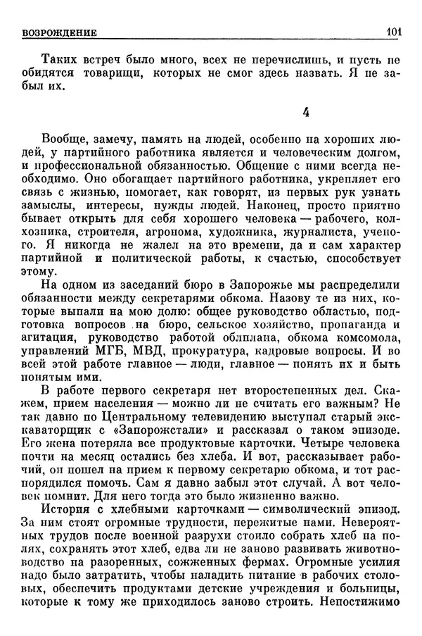 Леонид Брежнев - Воспоминания - Страница № 103