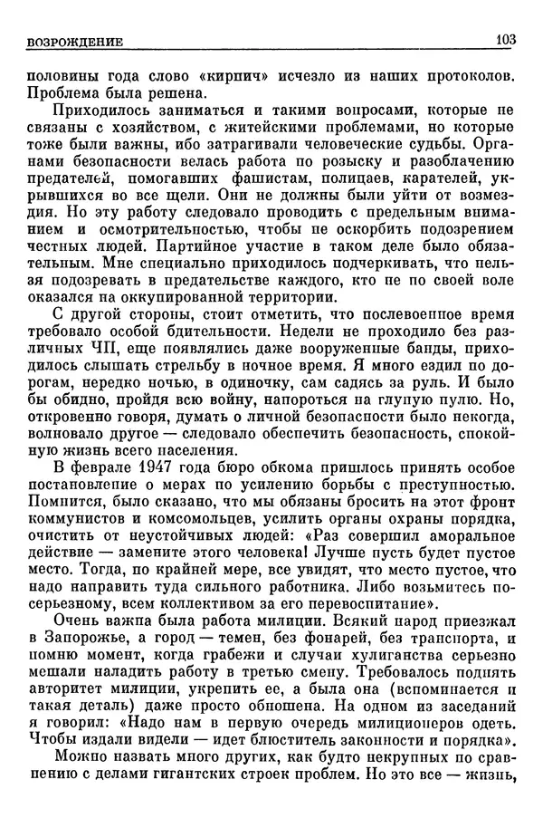 Леонид Брежнев - Воспоминания - Страница № 105