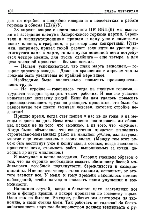Леонид Брежнев - Воспоминания - Страница № 108