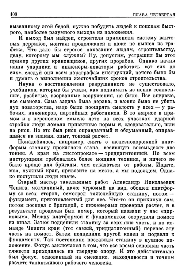 Леонид Брежнев - Воспоминания - Страница № 110