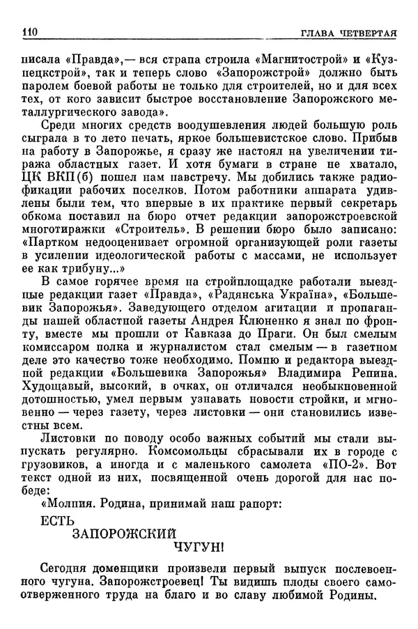 Леонид Брежнев - Воспоминания - Страница № 112