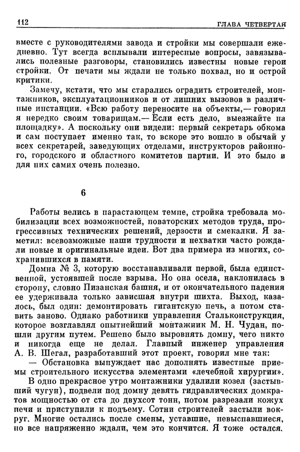 Леонид Брежнев - Воспоминания - Страница № 114