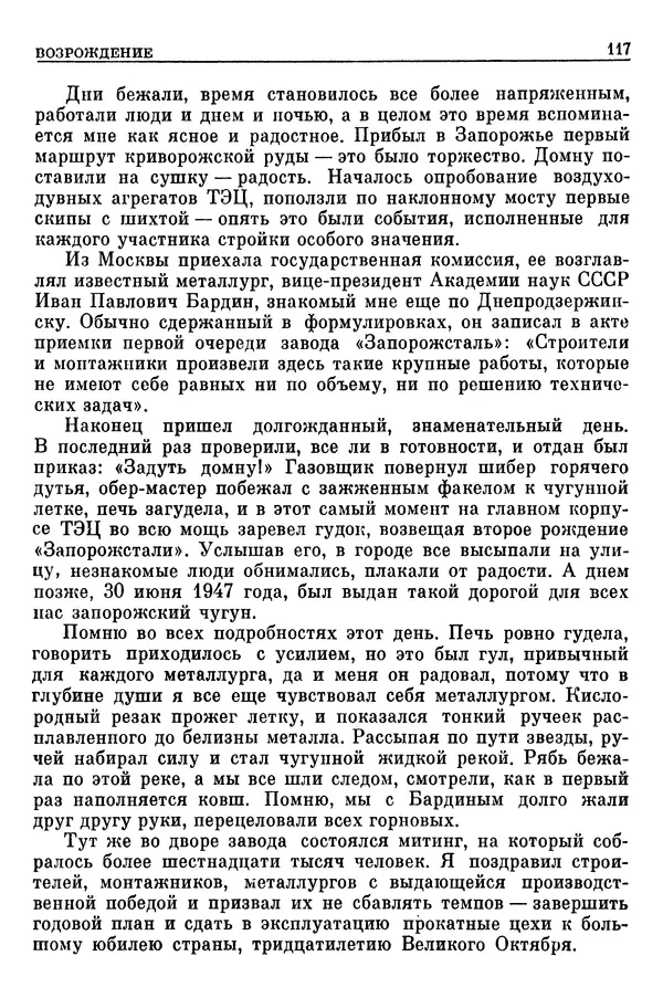 Леонид Брежнев - Воспоминания - Страница № 119