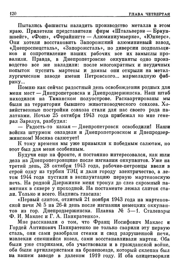 Леонид Брежнев - Воспоминания - Страница № 122