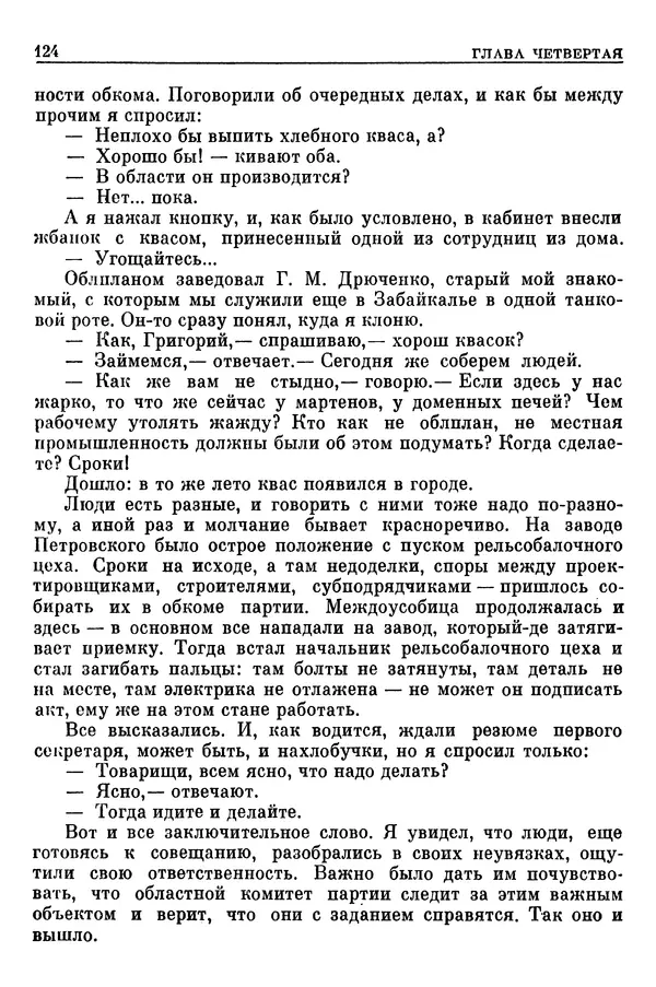 Леонид Брежнев - Воспоминания - Страница № 126
