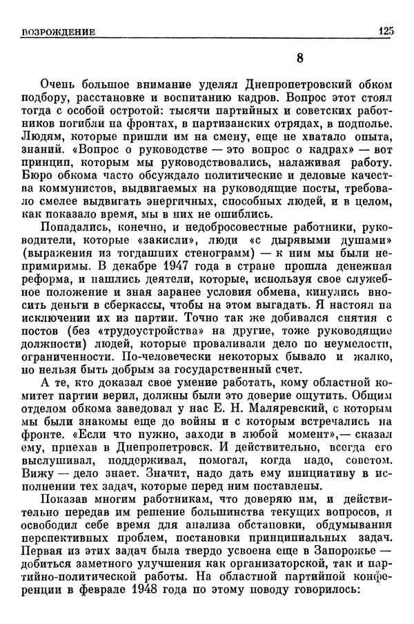 Леонид Брежнев - Воспоминания - Страница № 127
