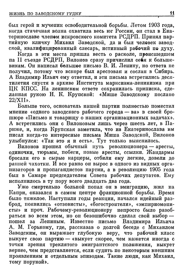 Леонид Брежнев - Воспоминания - Страница № 13