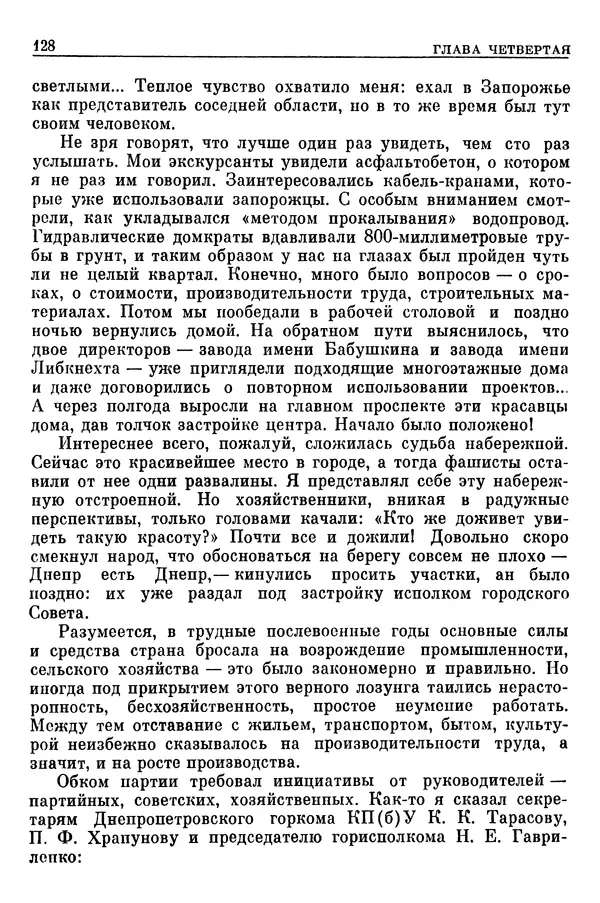 Леонид Брежнев - Воспоминания - Страница № 130