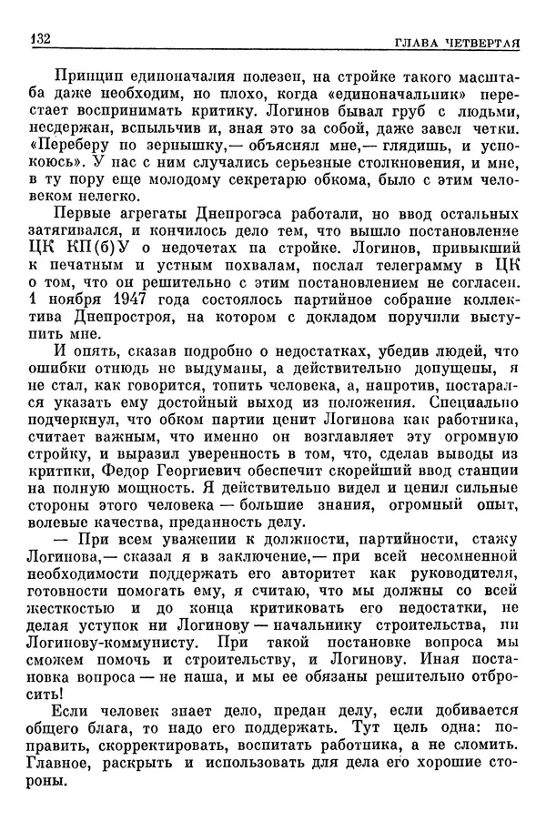 Леонид Брежнев - Воспоминания - Страница № 134