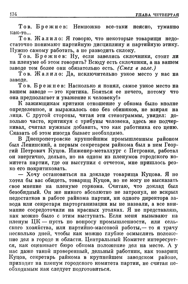 Леонид Брежнев - Воспоминания - Страница № 136