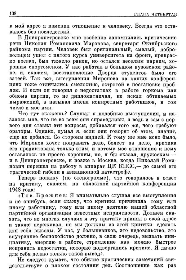 Леонид Брежнев - Воспоминания - Страница № 140